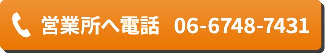 この営業所へ電話をかける