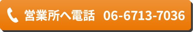 この営業所へ電話をかける
