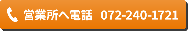 この営業所へ電話をかける