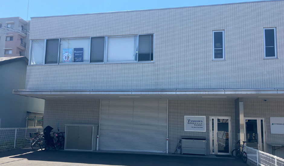 株式会社ヤマシタ東住吉営業所外観